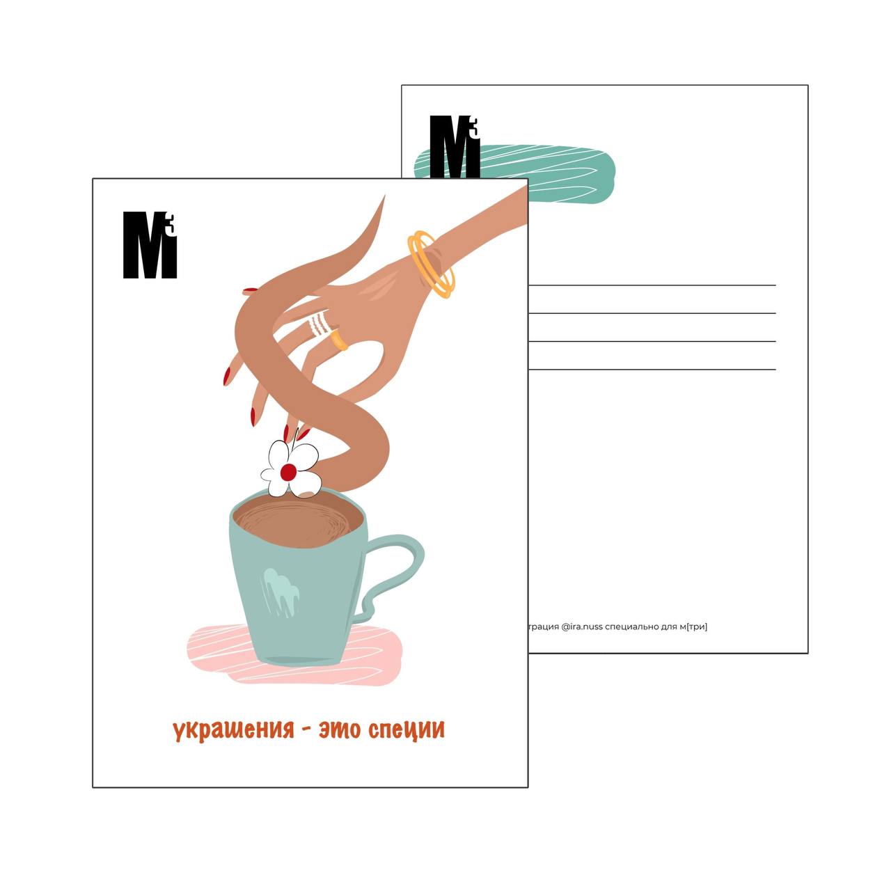 Открытка СПЕЦИИ