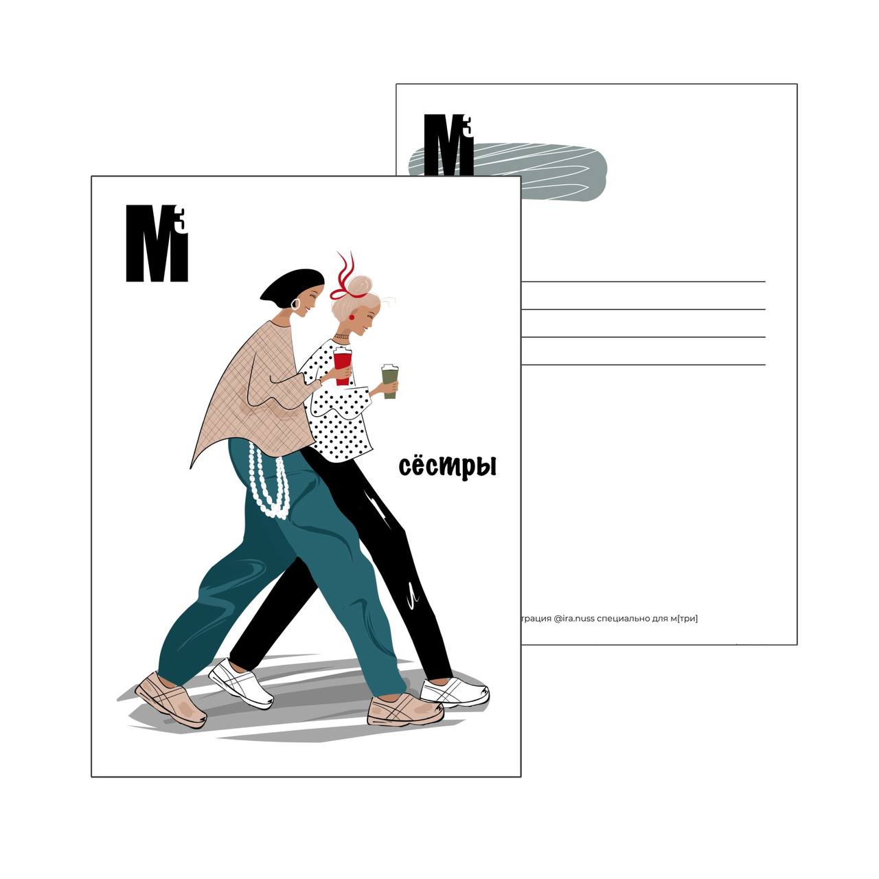 Открытка СПЕЦИИ