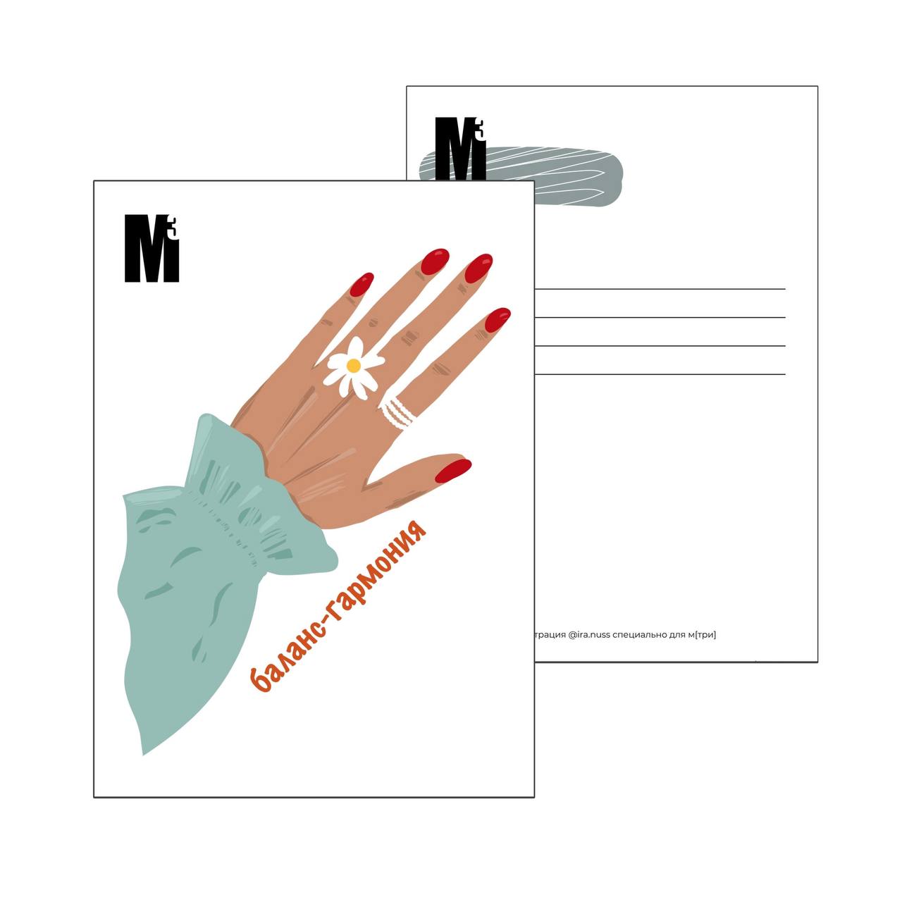 Открытка СПЕЦИИ