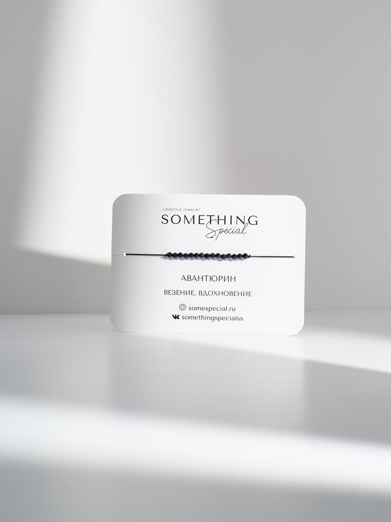 Браслет-дорожка из камней 4 см с авантюрином