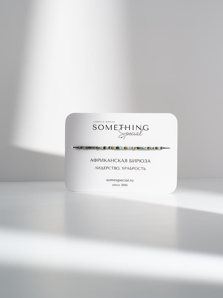 Браслет-дорожка из камней 8 см с кубиками африканской бирюзы