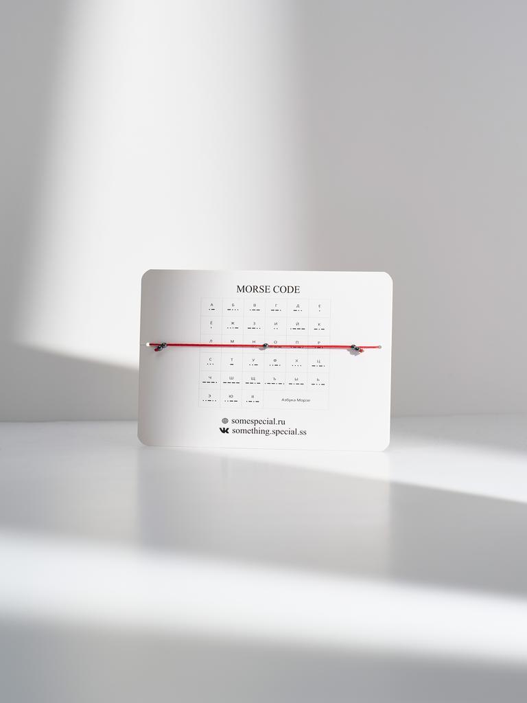 Браслет из коллекции Азбука Морзе - ЛЮБЛЮ