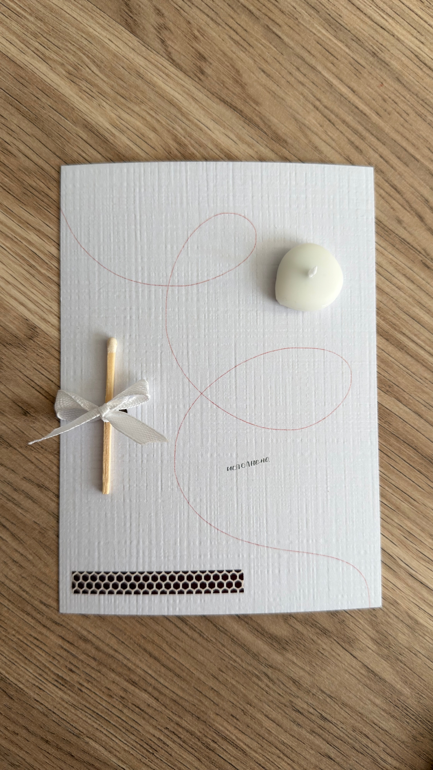 Открытка Исполнено