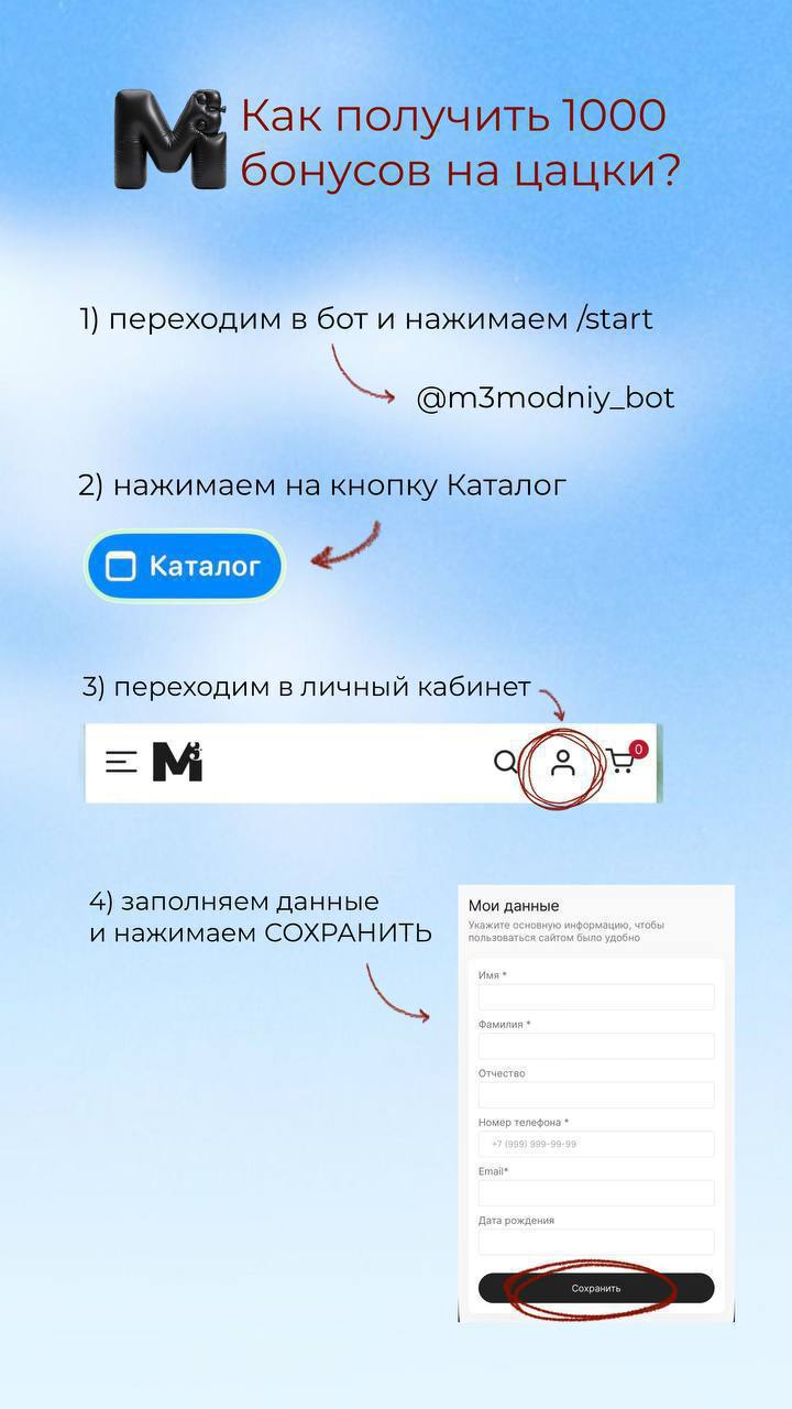 Получи 1000 на украшения М3