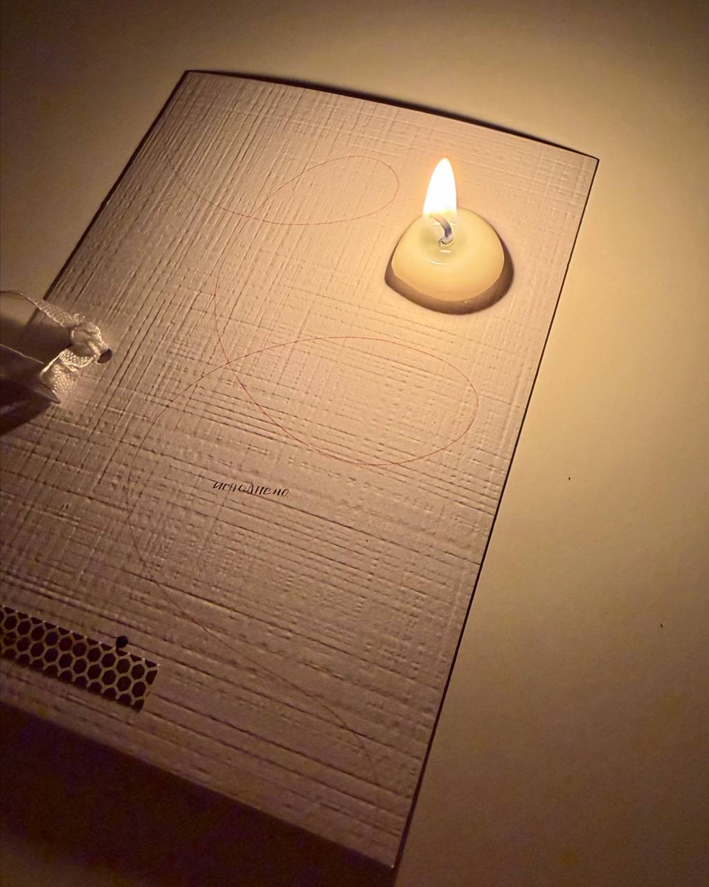 Открытка Исполнено