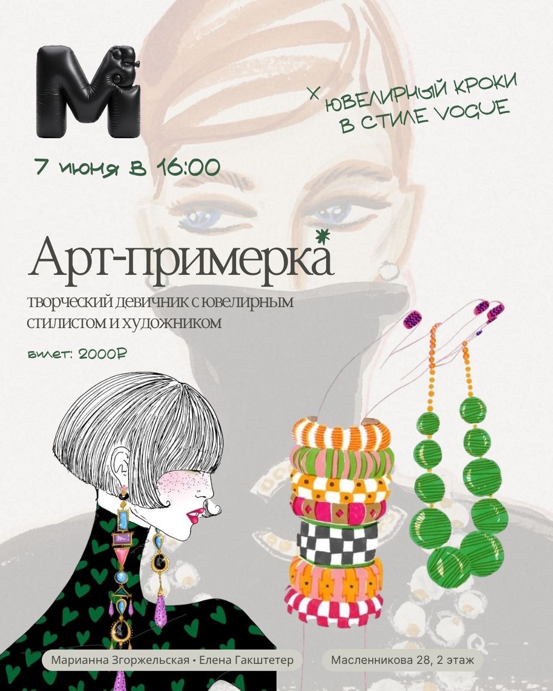 Билет на творческий девичник Арт-примерка 07.06.26