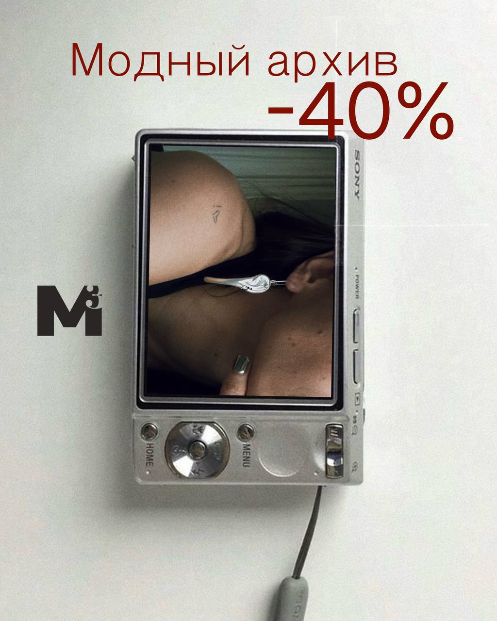 промокод АРХИВ -40% на украшения из Модного архива
